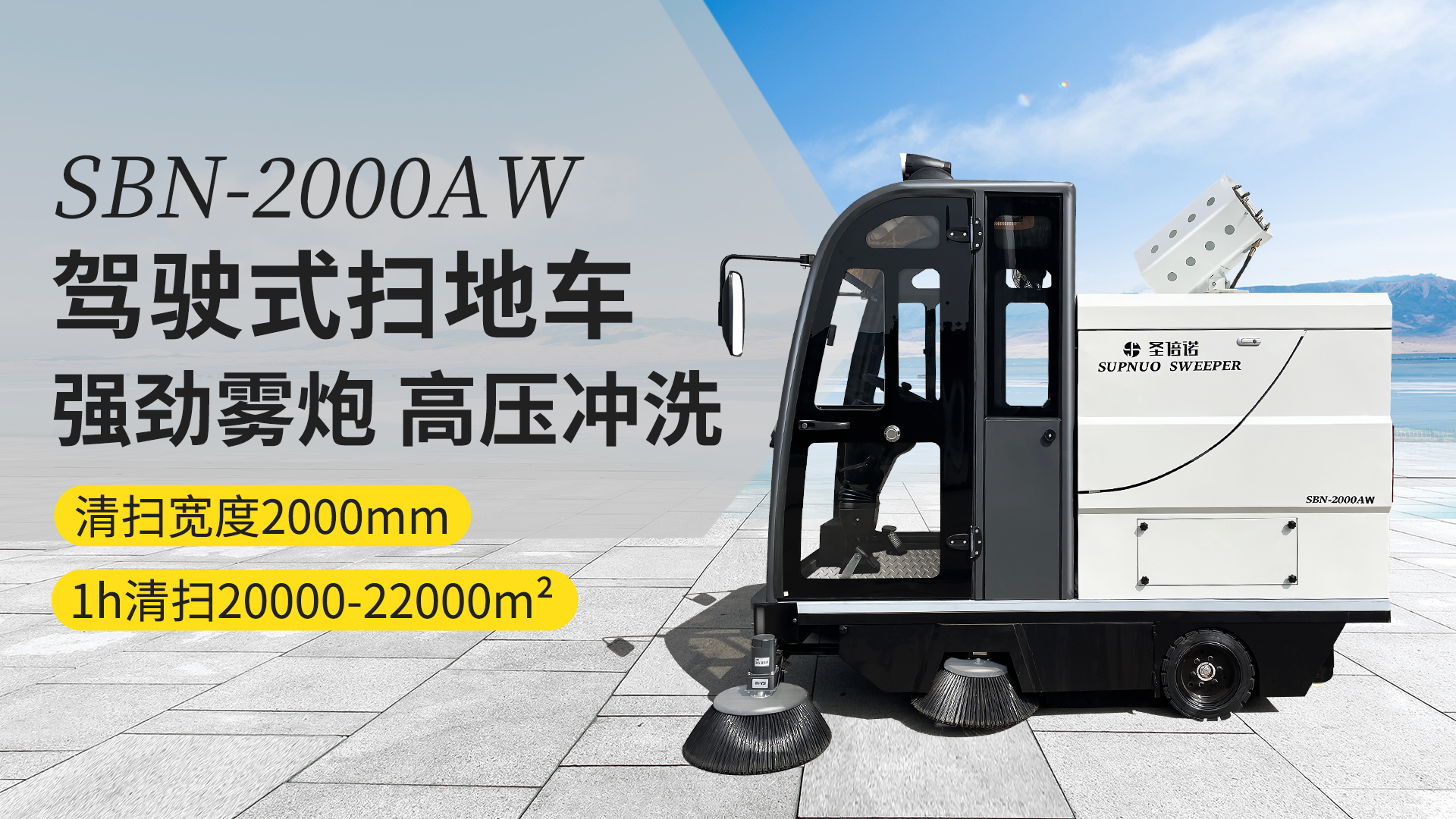 象山电动扫地车的维护与保养